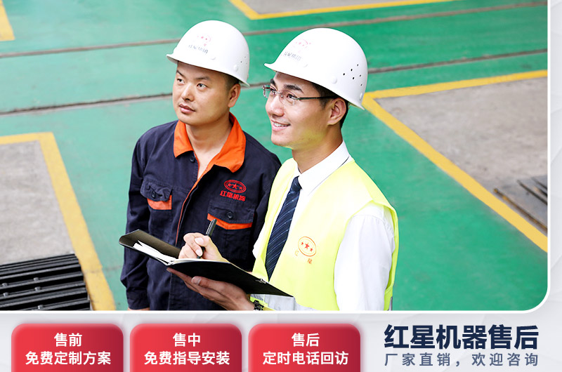 河南紅星機(jī)器售后服務(wù) 河南紅星機(jī)器售后服務(wù)