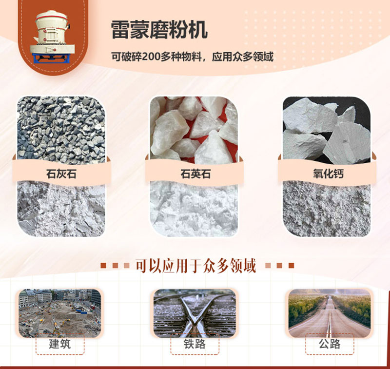 雷蒙磨粉機(jī)應(yīng)用領(lǐng)域 雷蒙磨粉機(jī)應(yīng)用領(lǐng)域