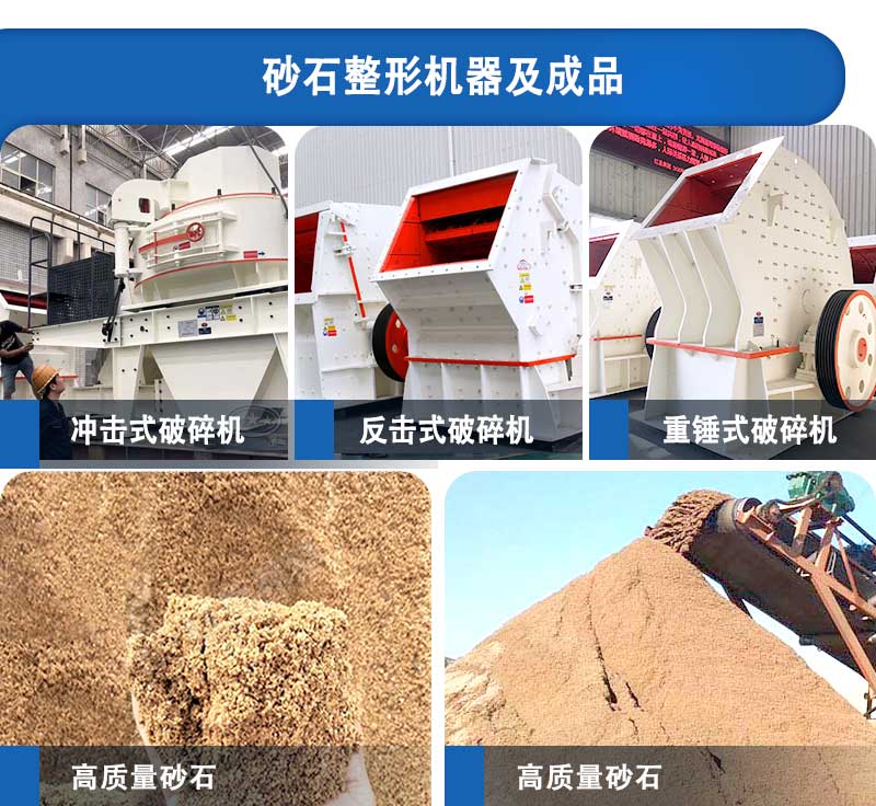 紅星機(jī)器廠家生產(chǎn)的制砂機(jī)設(shè)備 紅星機(jī)器廠家生產(chǎn)的制砂機(jī)設(shè)備