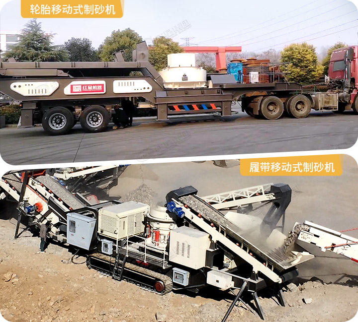 移動制砂機(jī)實(shí)拍圖，兩種驅(qū)動形式可以選擇