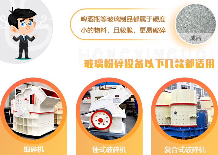 破碎玻璃設(shè)備，多種型號(hào)可選