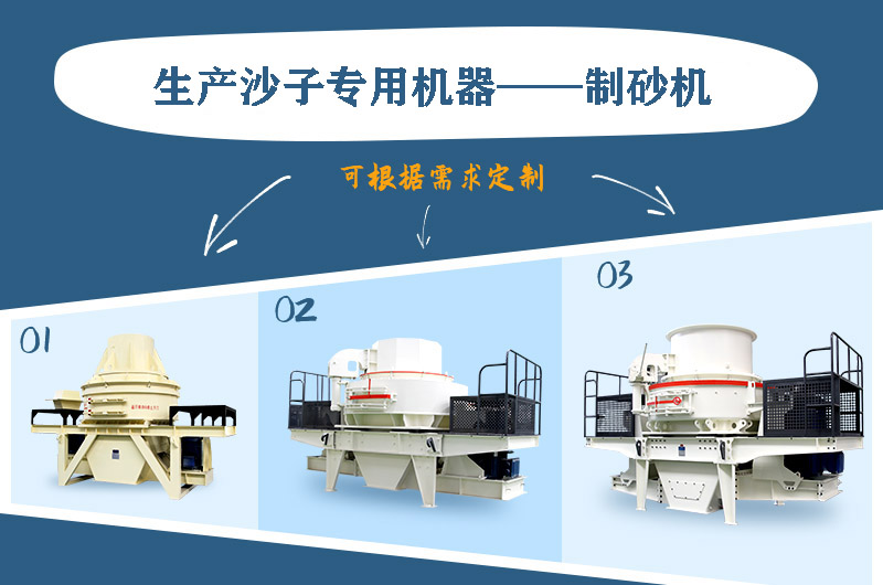 制砂機(jī)三種系列，幾十種型號任意選